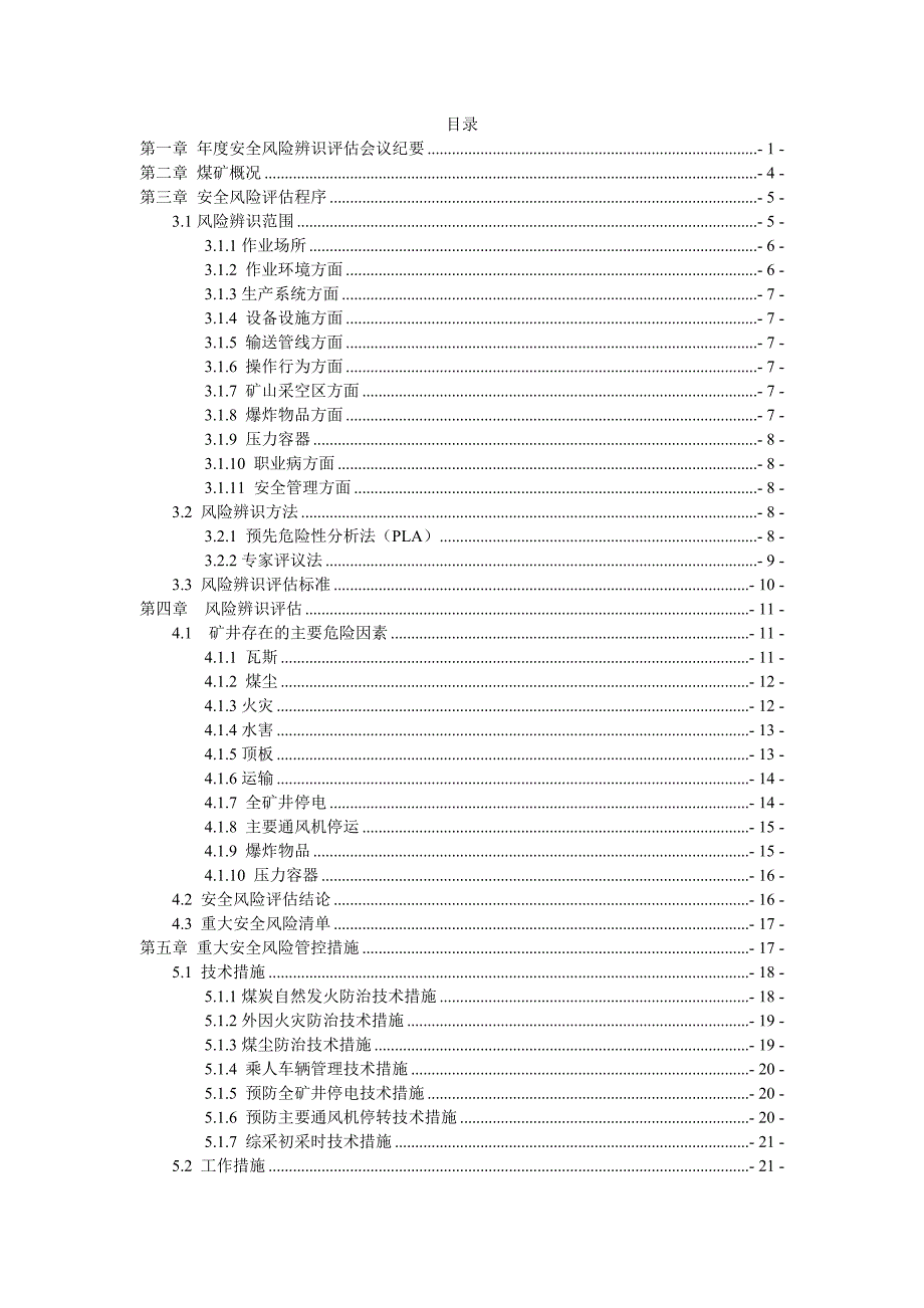 某煤业集团年度安全风险辨识评估报告_第2页