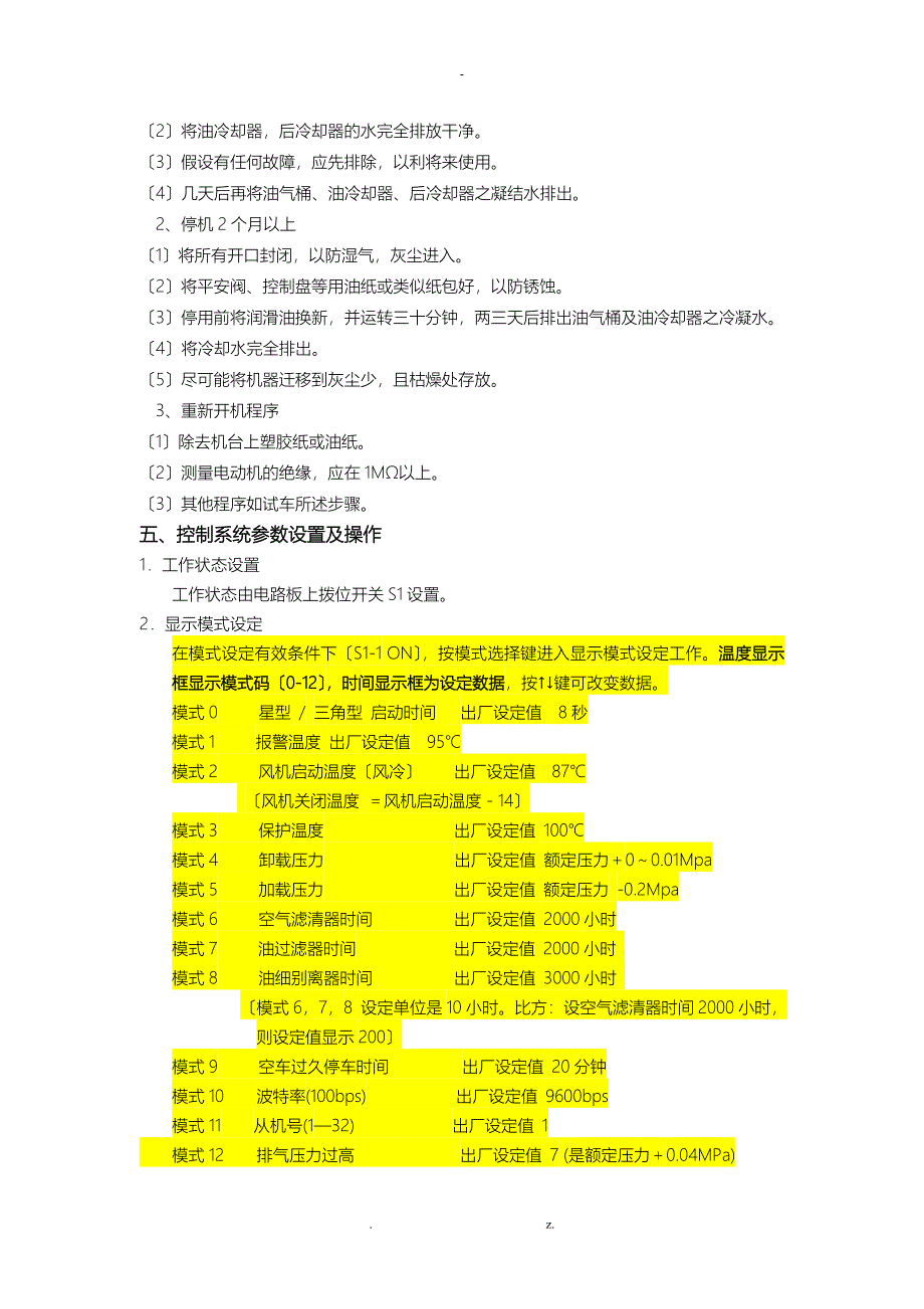 空压机使用操作步骤_第4页