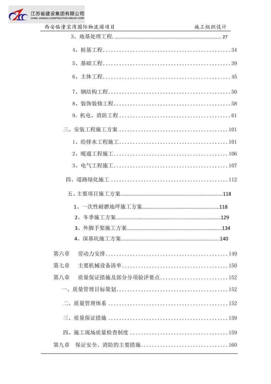 国际物流园项目施工组织设计_第3页