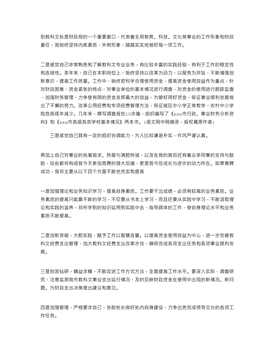 2021年学校财务处副处长竞聘演讲稿_第3页