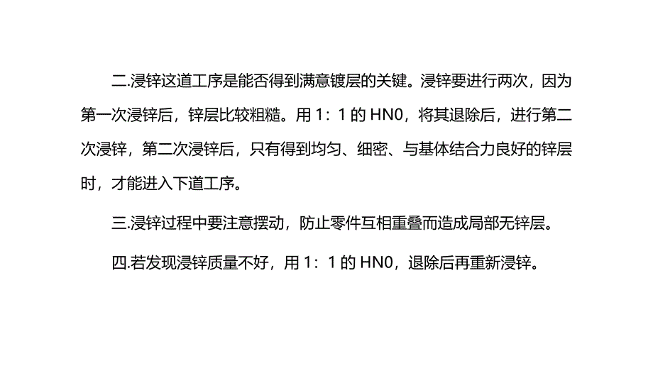 电镀常识：铝上镀银的注意要点.doc_第3页