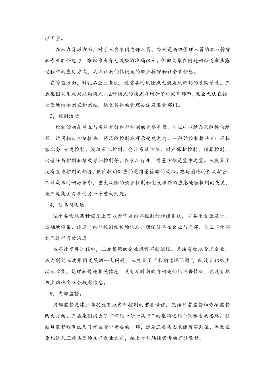 从内部五要素分析三鹿集团的失败.doc_第2页