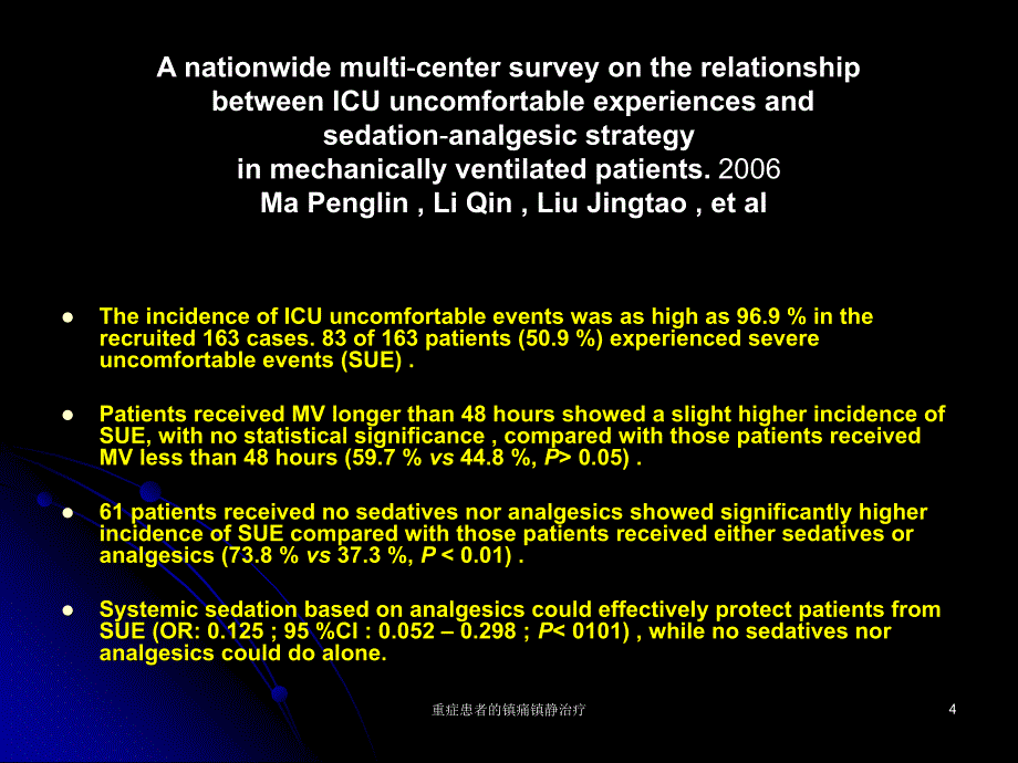 重症患者的镇痛镇静治疗课件_第4页