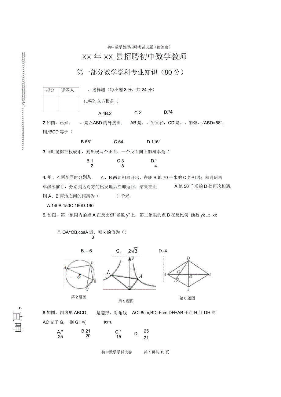 初中数学教师招聘考试试题(附答案)_第1页