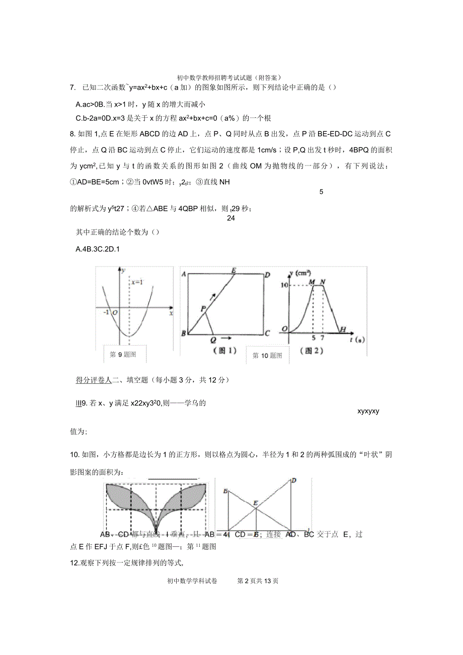 初中数学教师招聘考试试题(附答案)_第2页