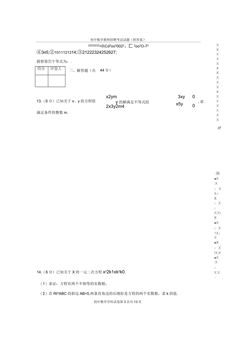 初中数学教师招聘考试试题(附答案)_第3页