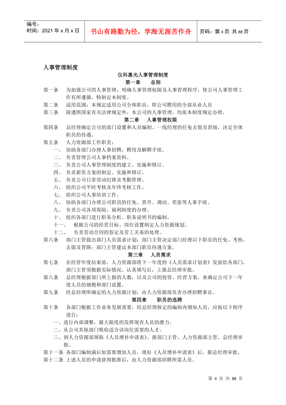 某公司人力资源管理制度表格汇编_第4页