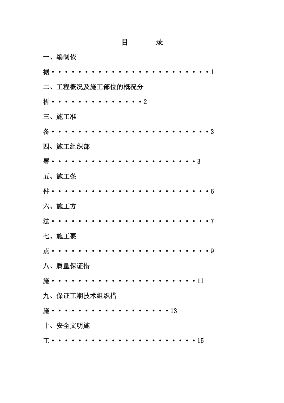 【标准施工方案】外墙水泥发泡板专项保温施工方案_第4页