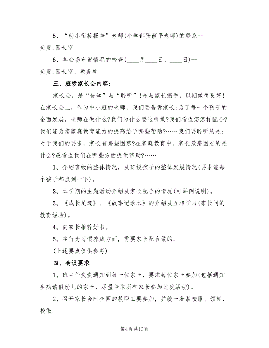 幼儿园新生家长会活动方案（5篇）.doc_第4页