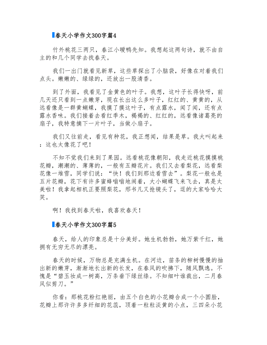 春天小学作文300字汇总10篇_第3页