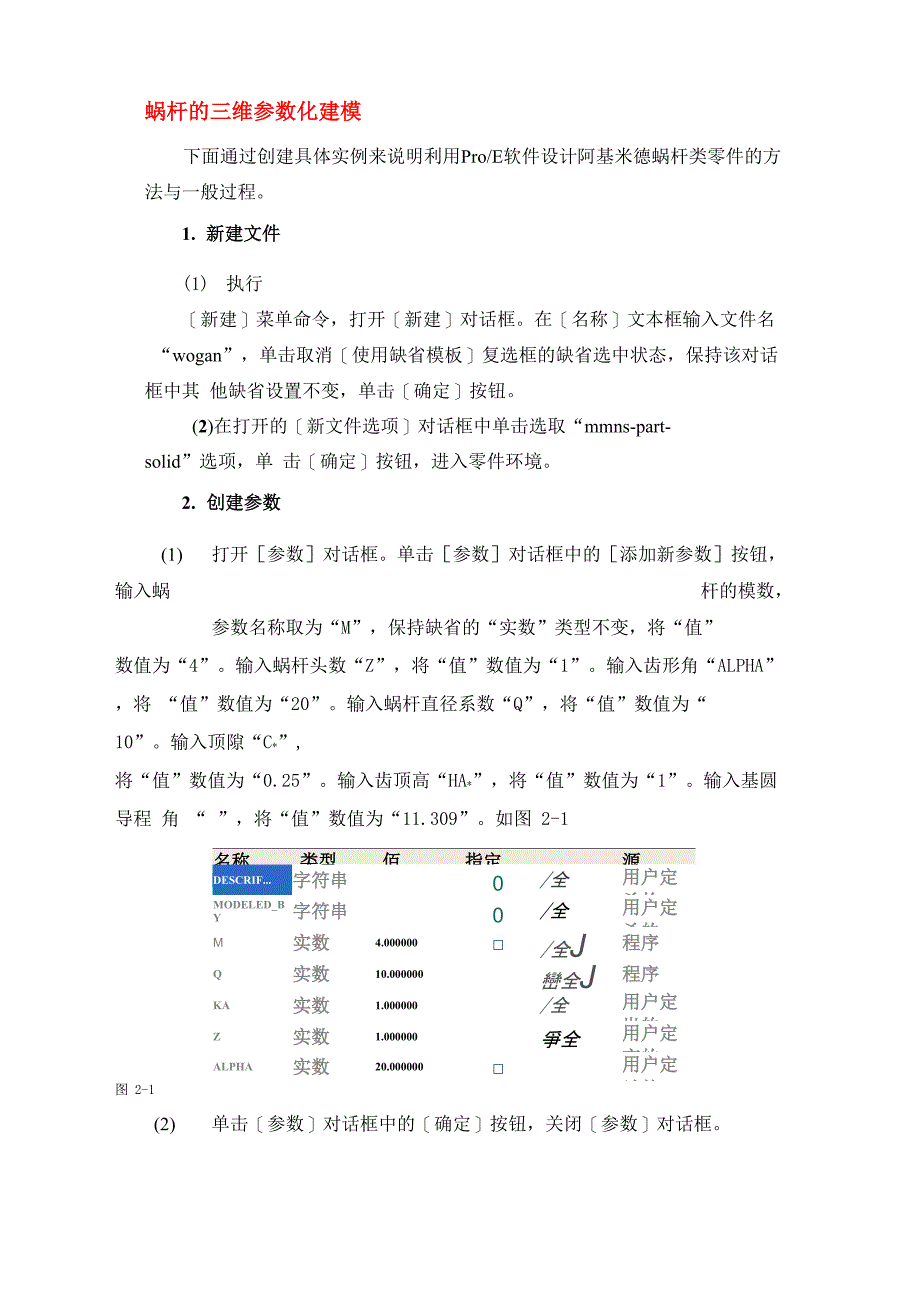 蜗杆的三维参数化建模_第1页