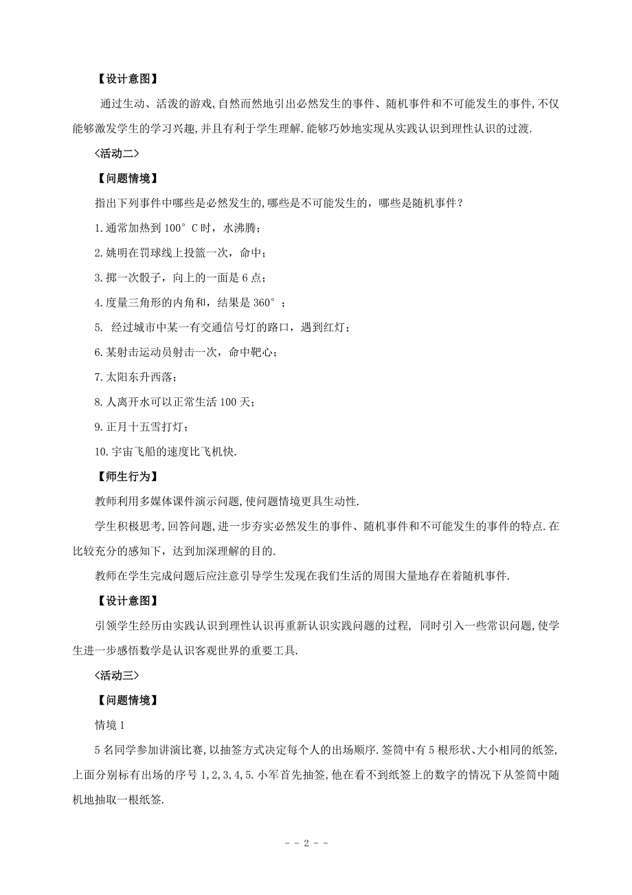 新人教版九年级数学上册第二十五章概率初步全章教案 (2)_第2页