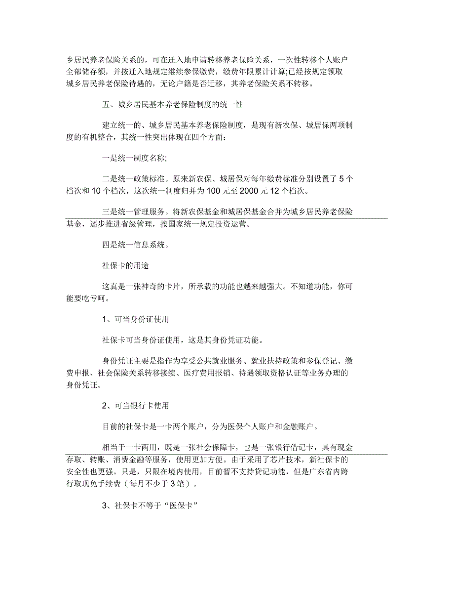 城镇居民养老保险新政策全文_第2页