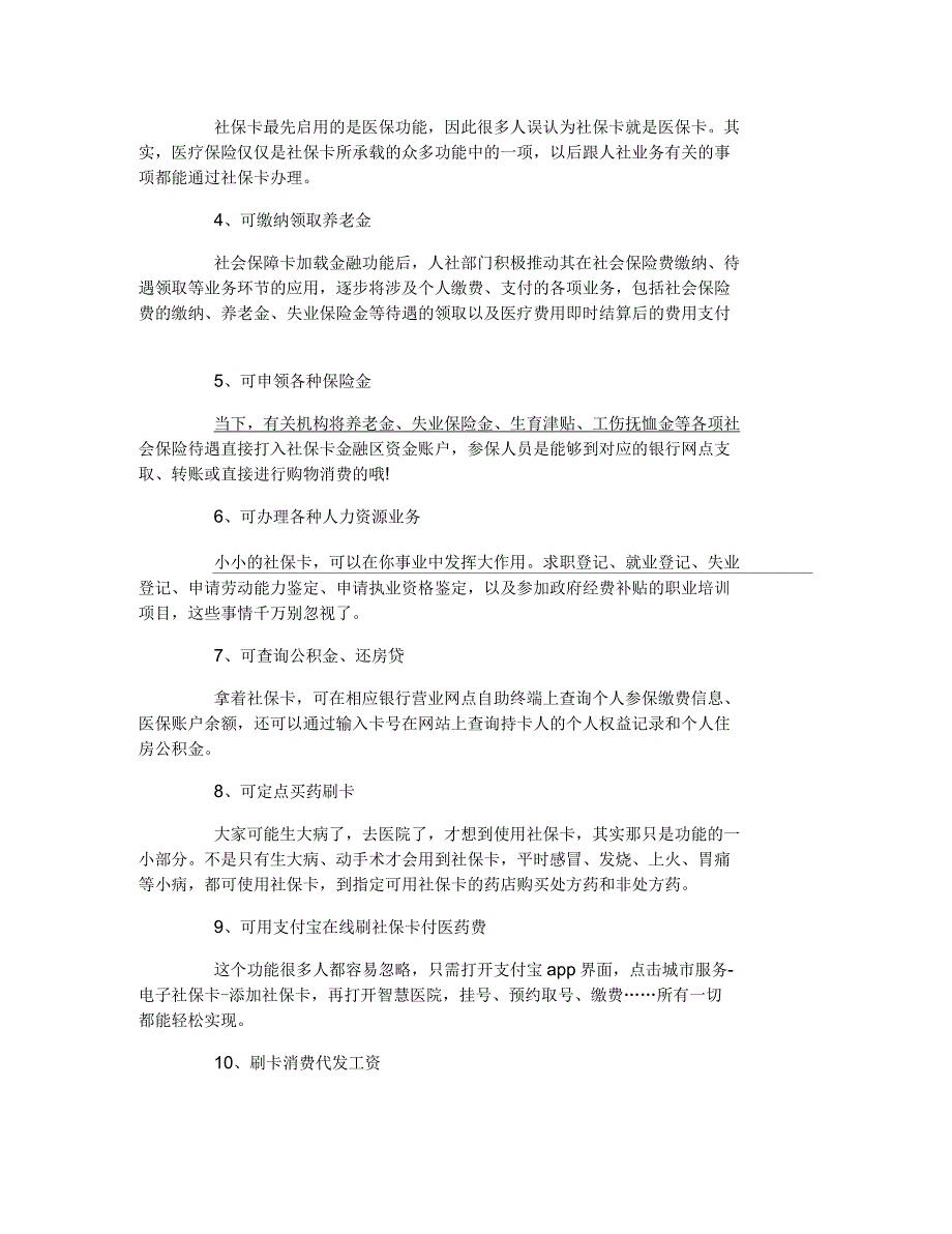 城镇居民养老保险新政策全文_第4页