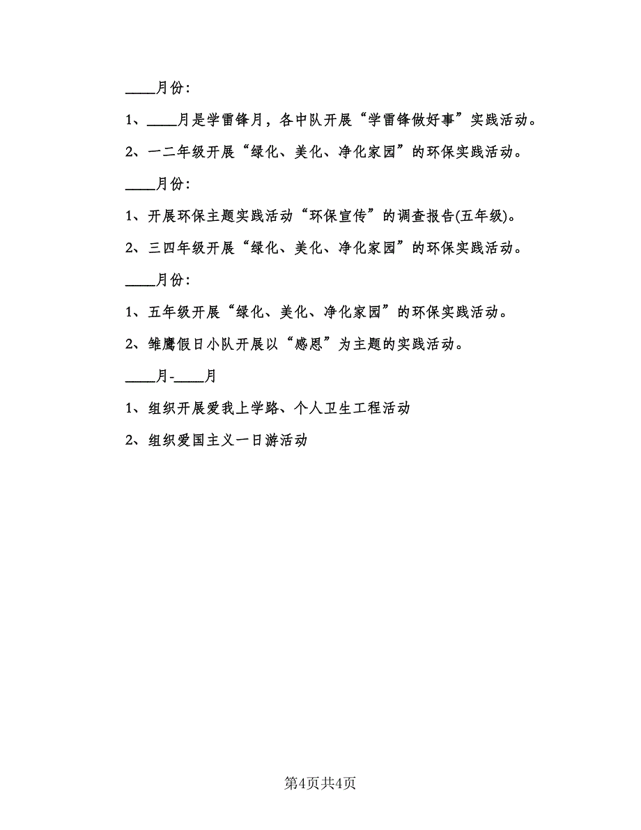 2023寒假社会实践活动计划参考范本（2篇）.doc_第4页