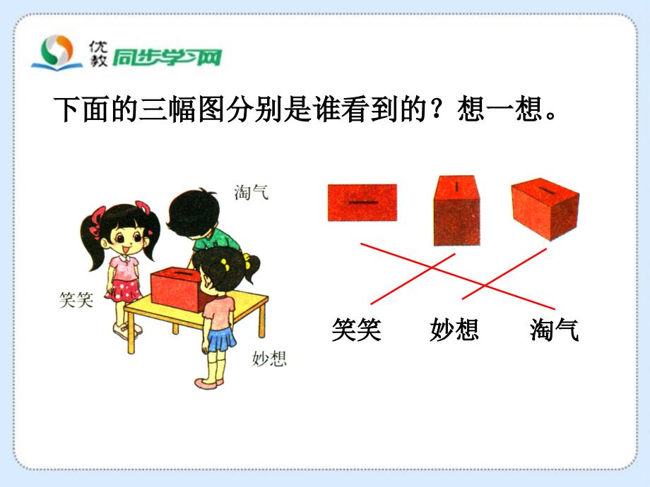 看一看一教学课件_第4页