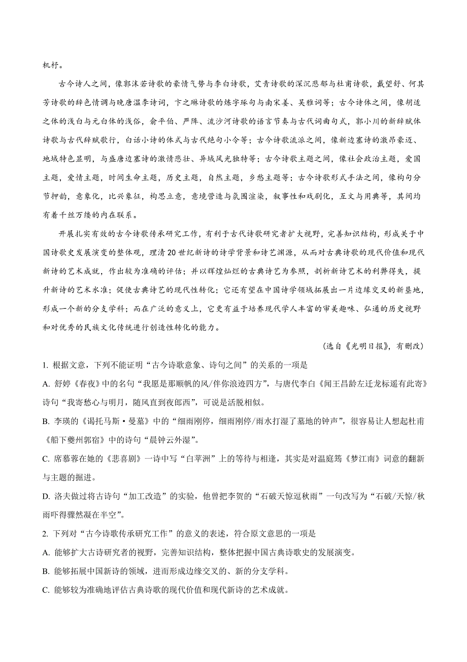 2020年湖北名师联盟高三第一次模拟考试语文试题（解析版）.doc_第2页