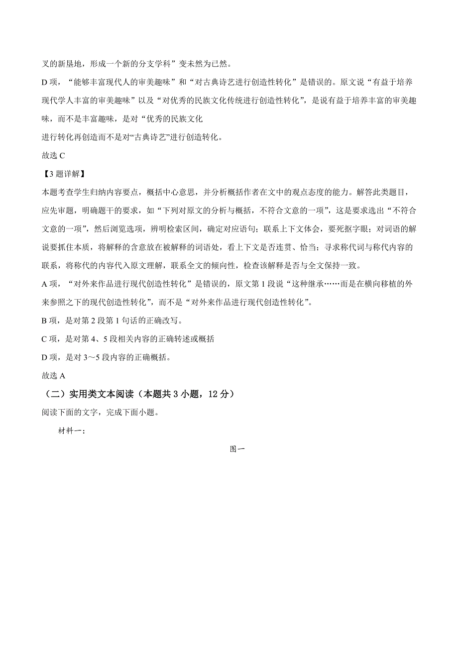 2020年湖北名师联盟高三第一次模拟考试语文试题（解析版）.doc_第4页