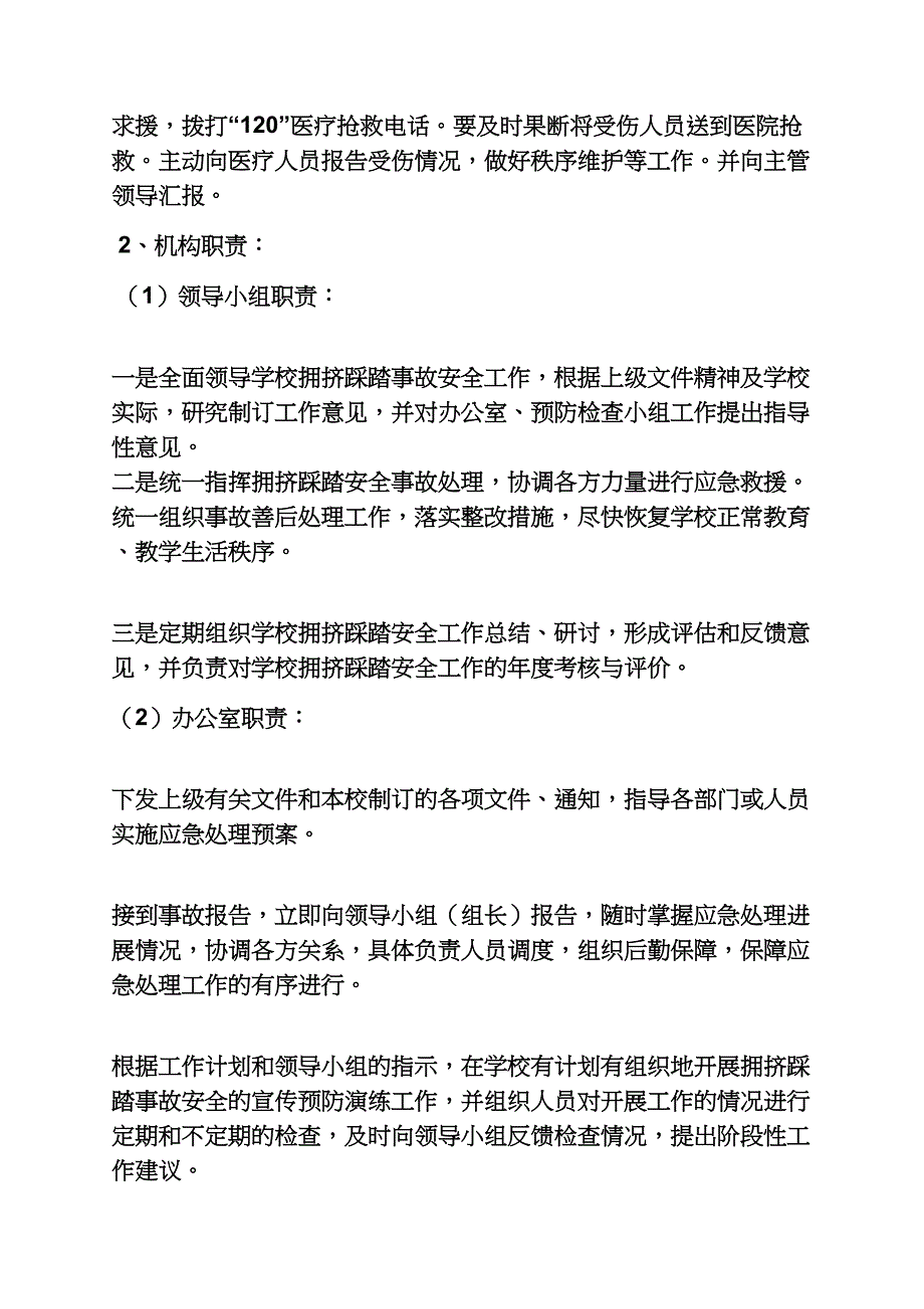 中学防踩踏应急预案_第2页