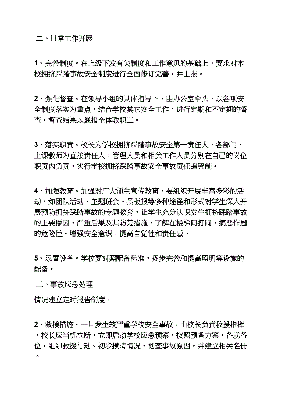 中学防踩踏应急预案_第3页