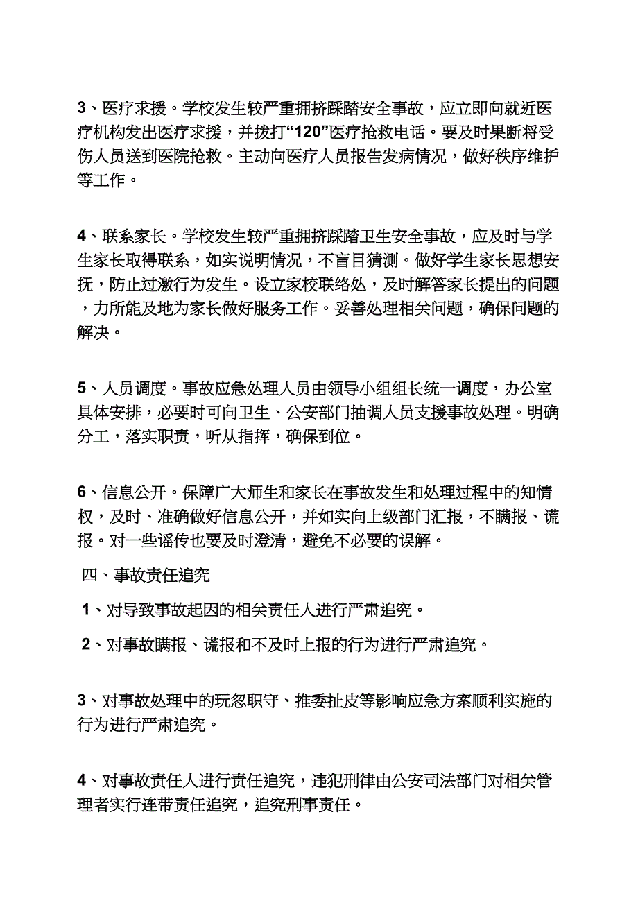 中学防踩踏应急预案_第4页