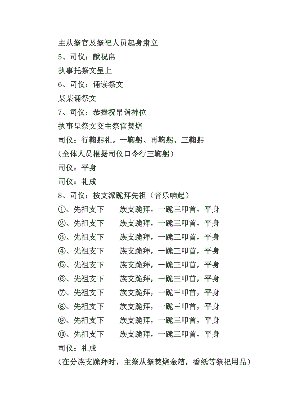 张氏家族祭祖仪式程序.doc_第4页