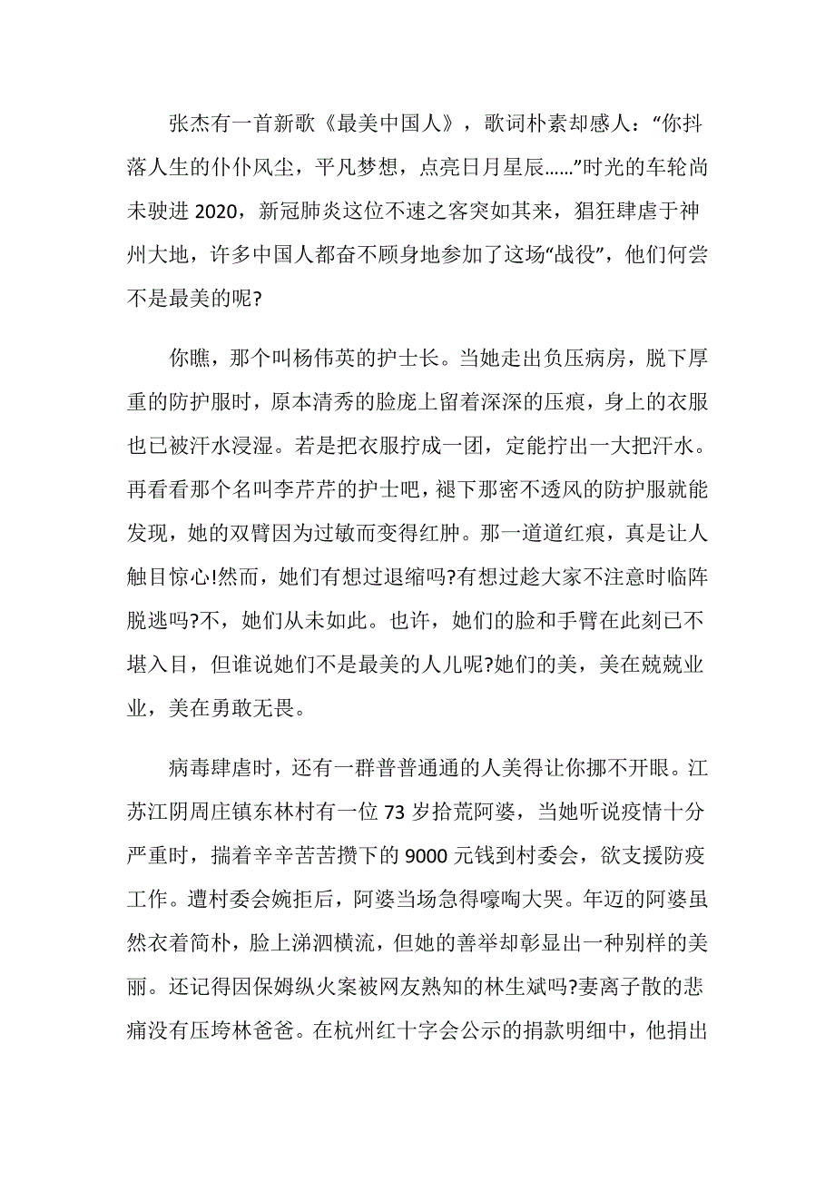 最新2020赞美抗疫一线医护人员作文800字精选5篇_第4页