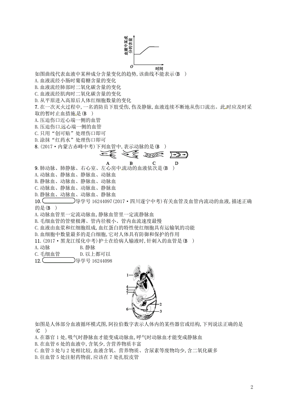 2017-2018学年七年级生物下册 阶段测评(三)（新版）济南版_第2页