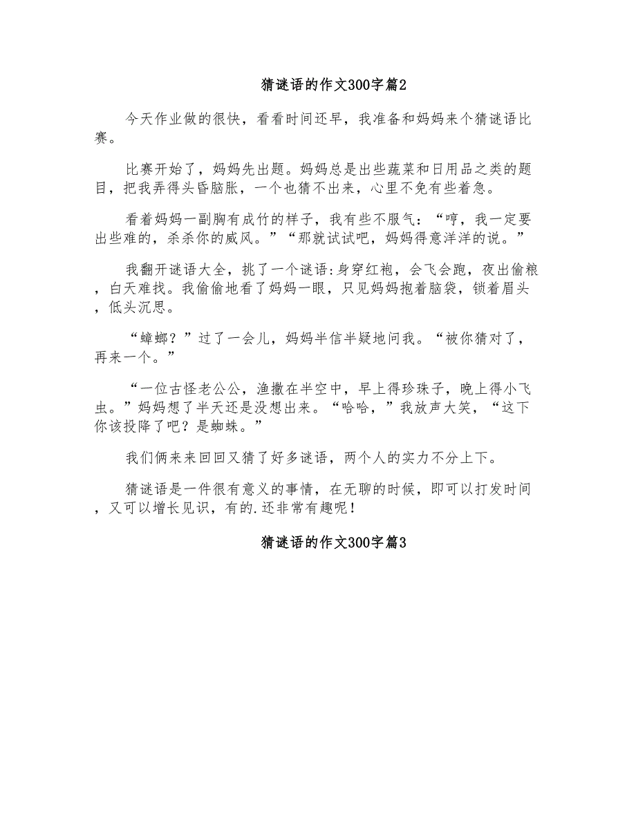 有关猜谜语的作文300字集合六篇_第2页