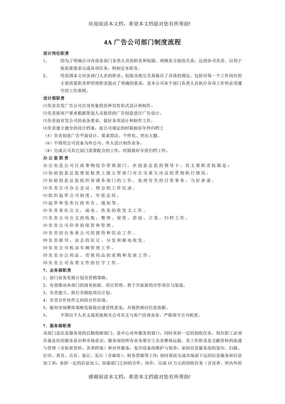 4a广告公司部门制度流程_第1页