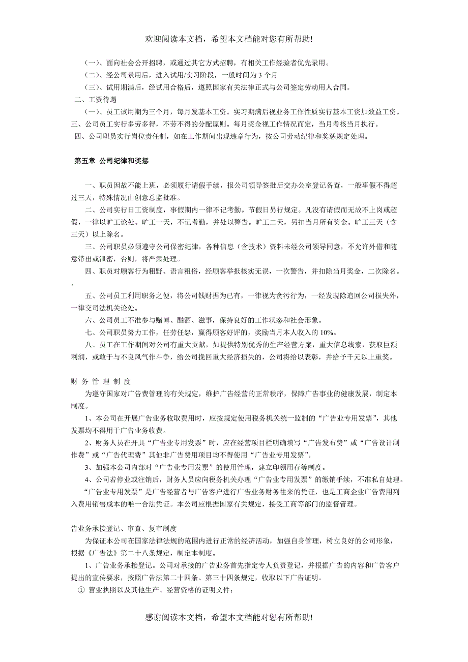 4a广告公司部门制度流程_第3页