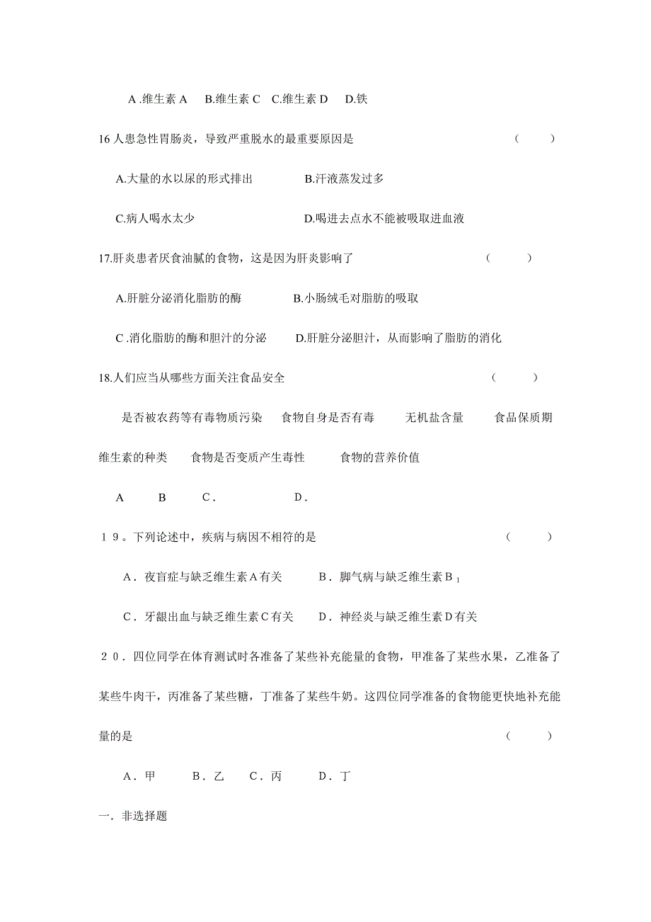 2024年初中生物学业水平第四单元测试题含答案_第3页