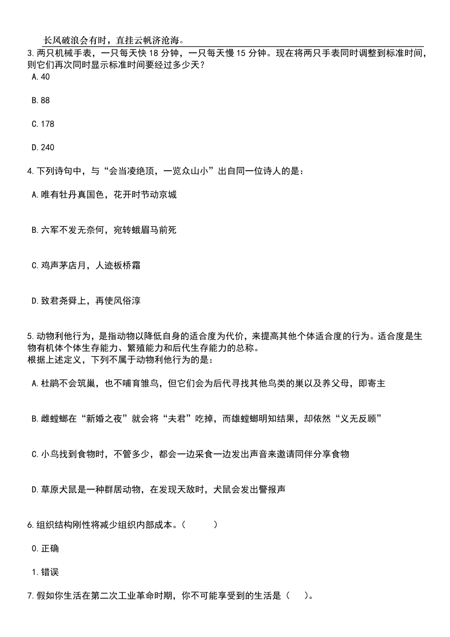 2023年05月安徽马鞍山市横望人力资源有限公司招考聘用劳务外包人员笔试题库含答案解析_第2页