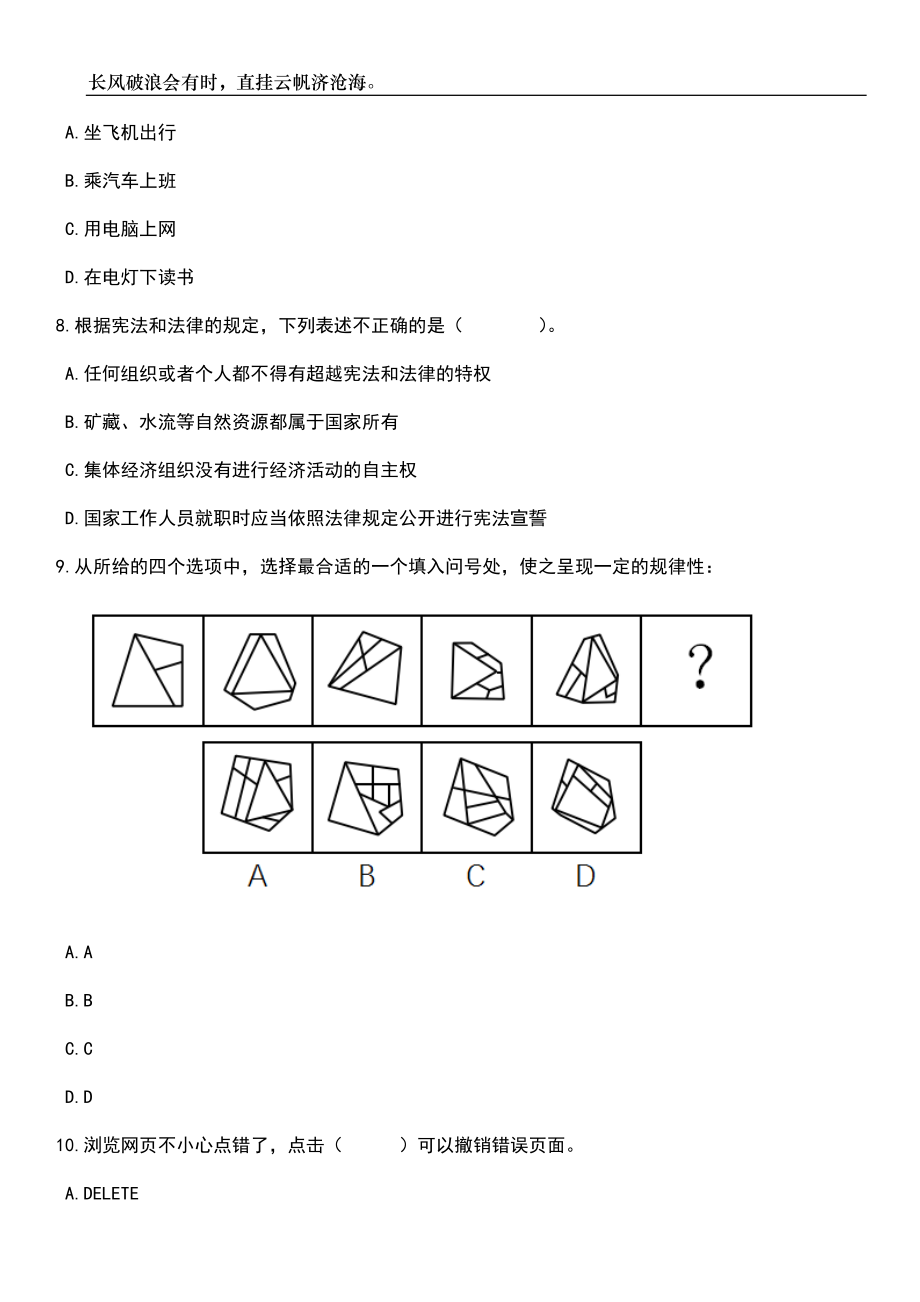 2023年05月安徽马鞍山市横望人力资源有限公司招考聘用劳务外包人员笔试题库含答案解析_第3页