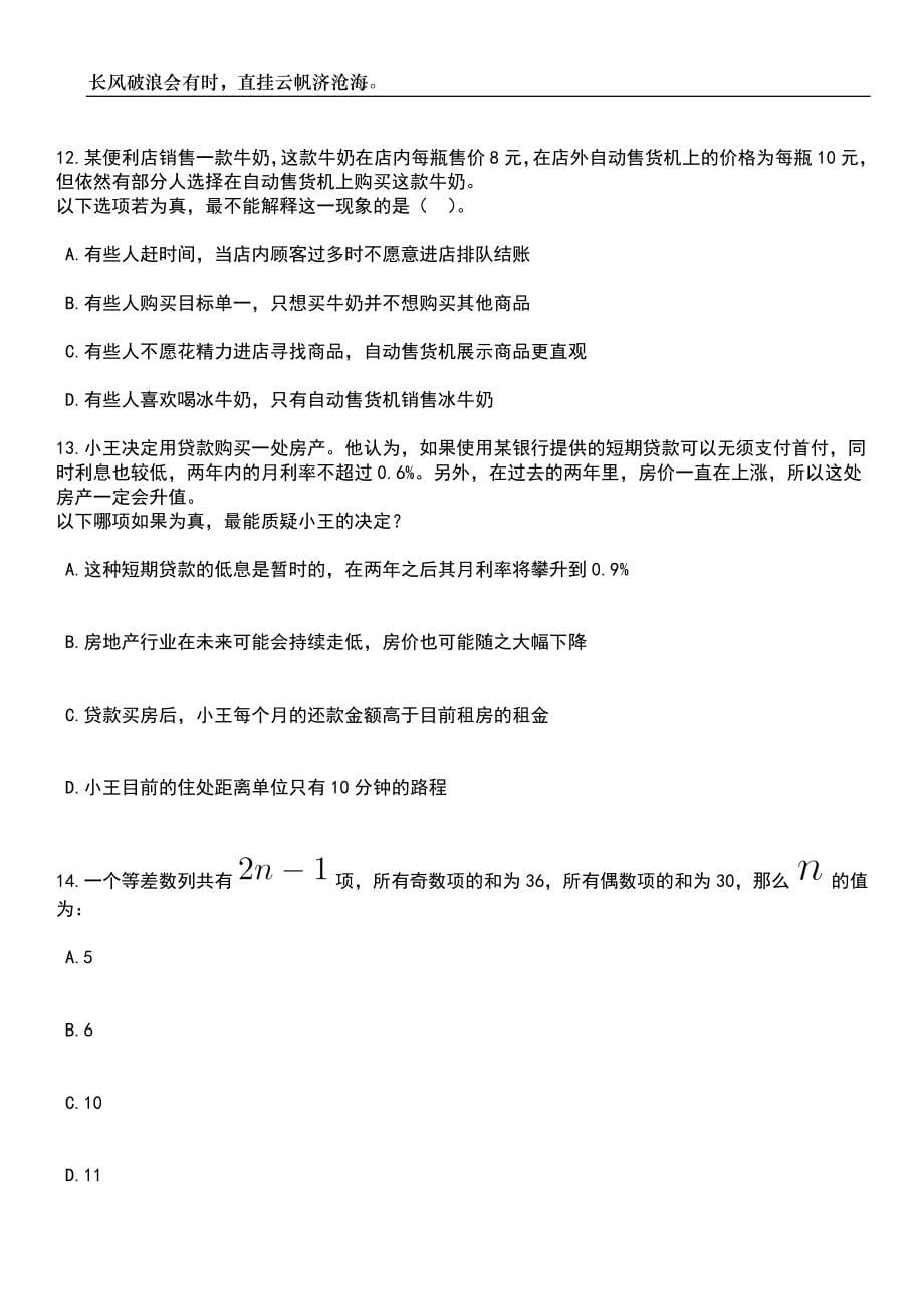 2023年05月安徽马鞍山市横望人力资源有限公司招考聘用劳务外包人员笔试题库含答案解析_第5页