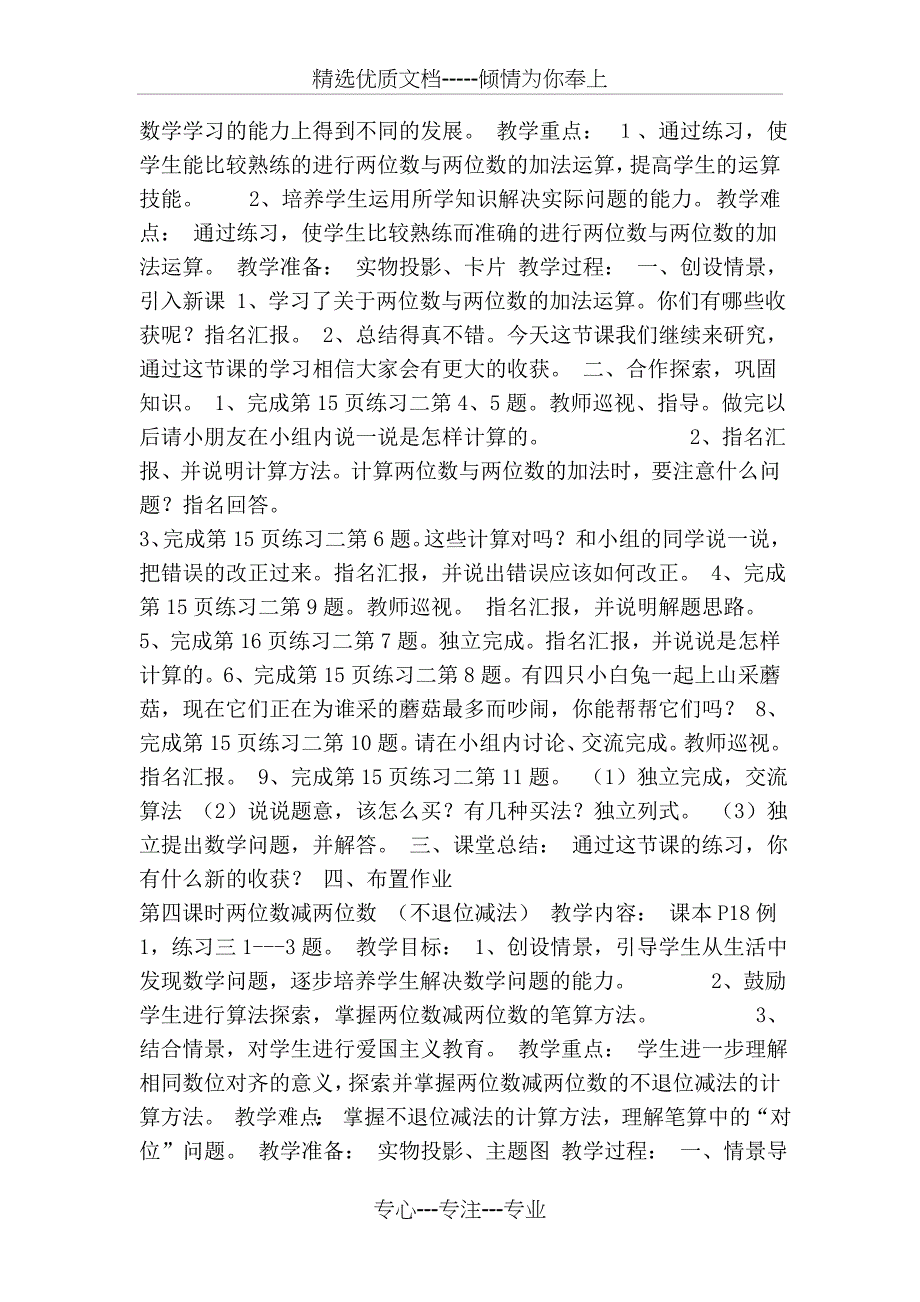 二年级数学上册100以内的加法和减法教案_第3页