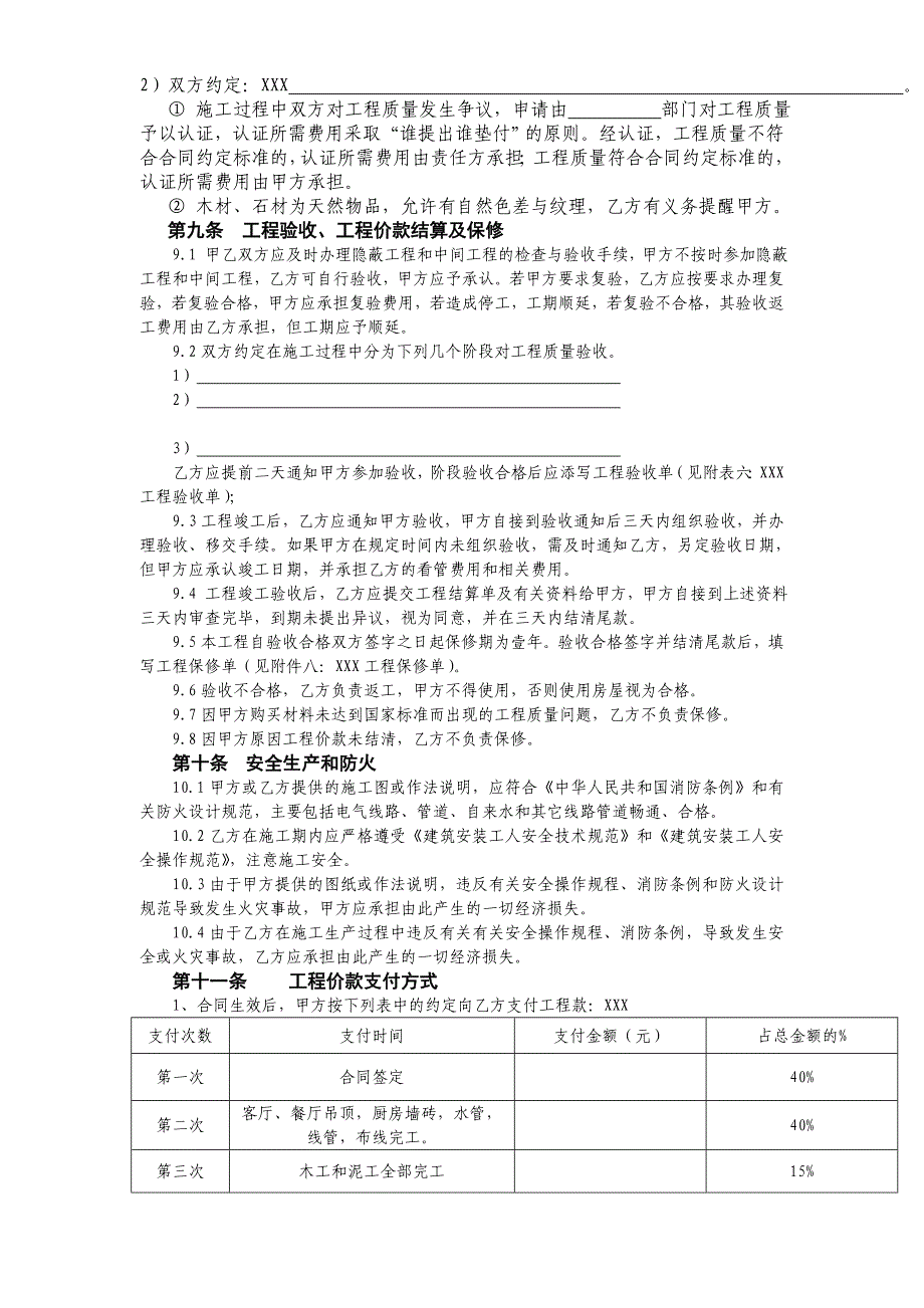 【最新】重庆市住宅装饰工程合同_第4页