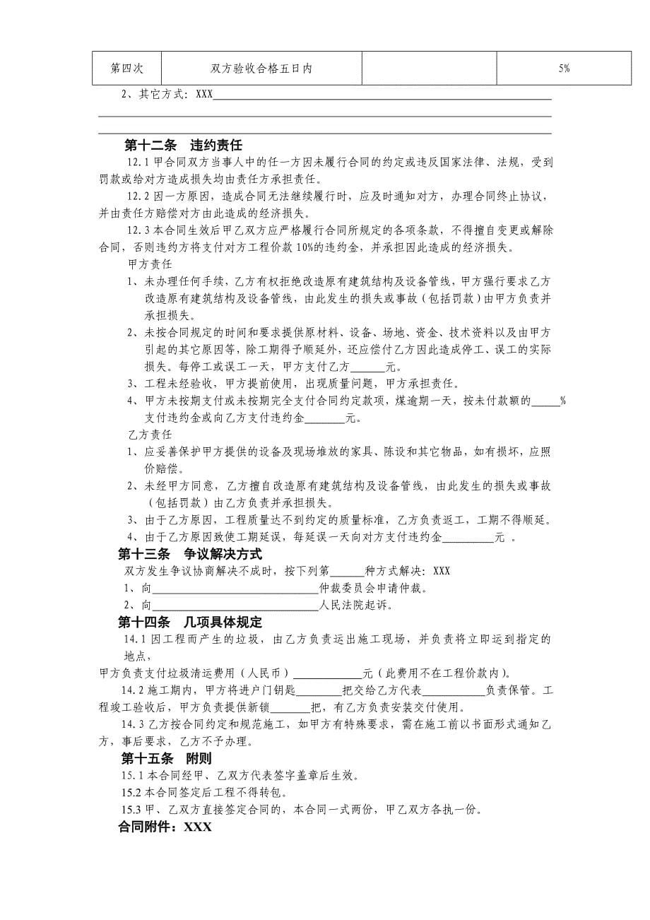 【最新】重庆市住宅装饰工程合同_第5页