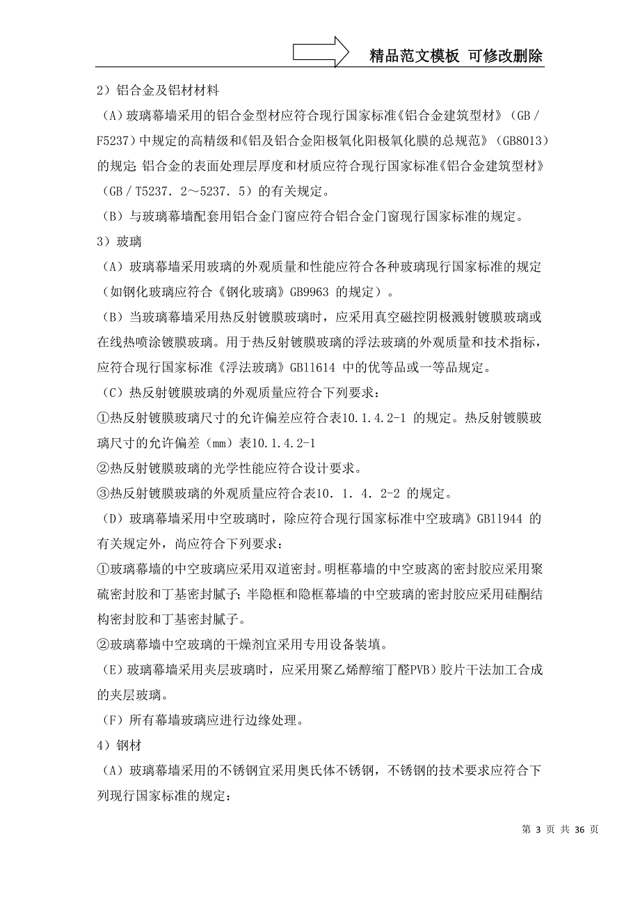 电梯钢结构玻璃幕墙工程施工方案_第3页