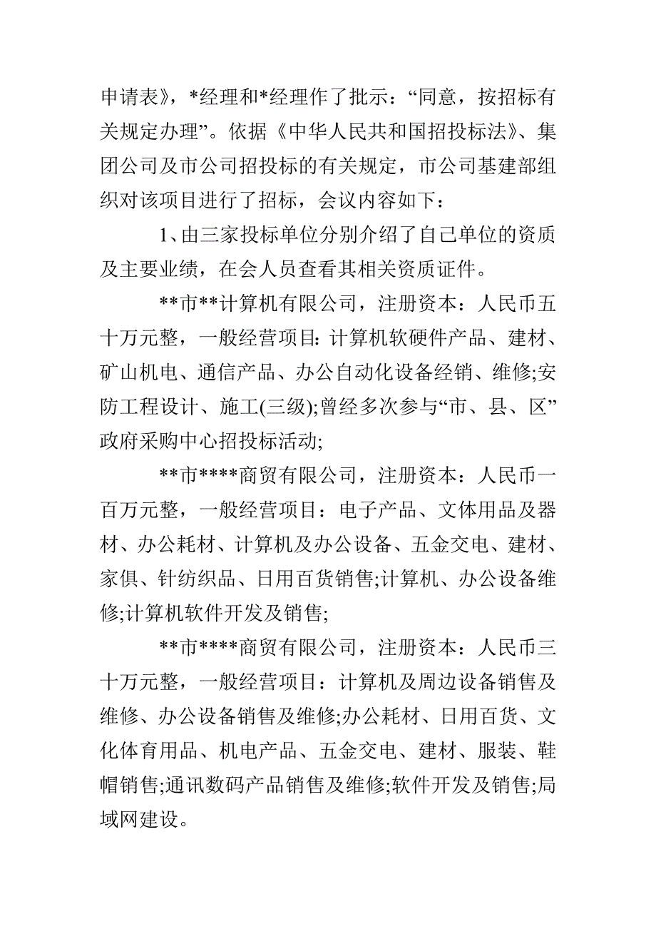 会议纪要写作格式3篇_第2页