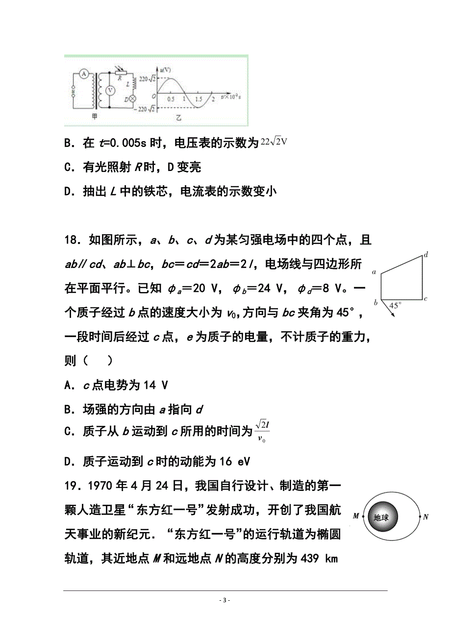 江西省师大附中、鹰潭一中高三下学期4月联考物理试题及答案_第3页