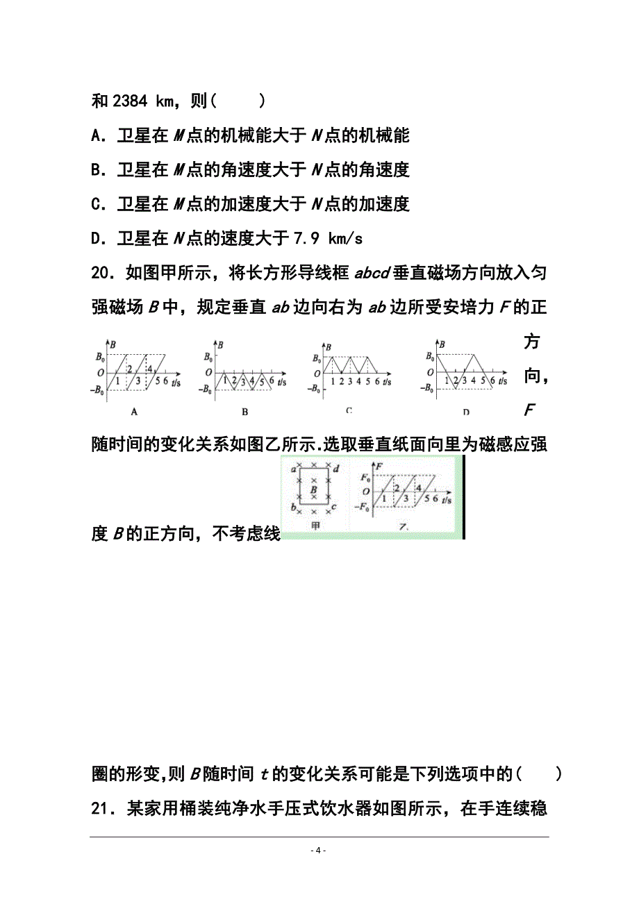 江西省师大附中、鹰潭一中高三下学期4月联考物理试题及答案_第4页