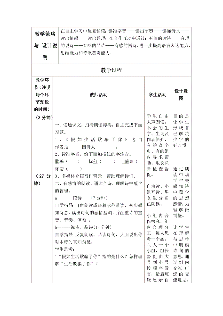 《假如生活欺骗了你》教学设计与反思.doc_第2页