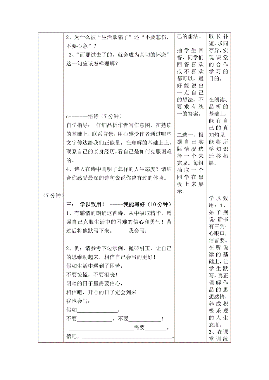 《假如生活欺骗了你》教学设计与反思.doc_第3页