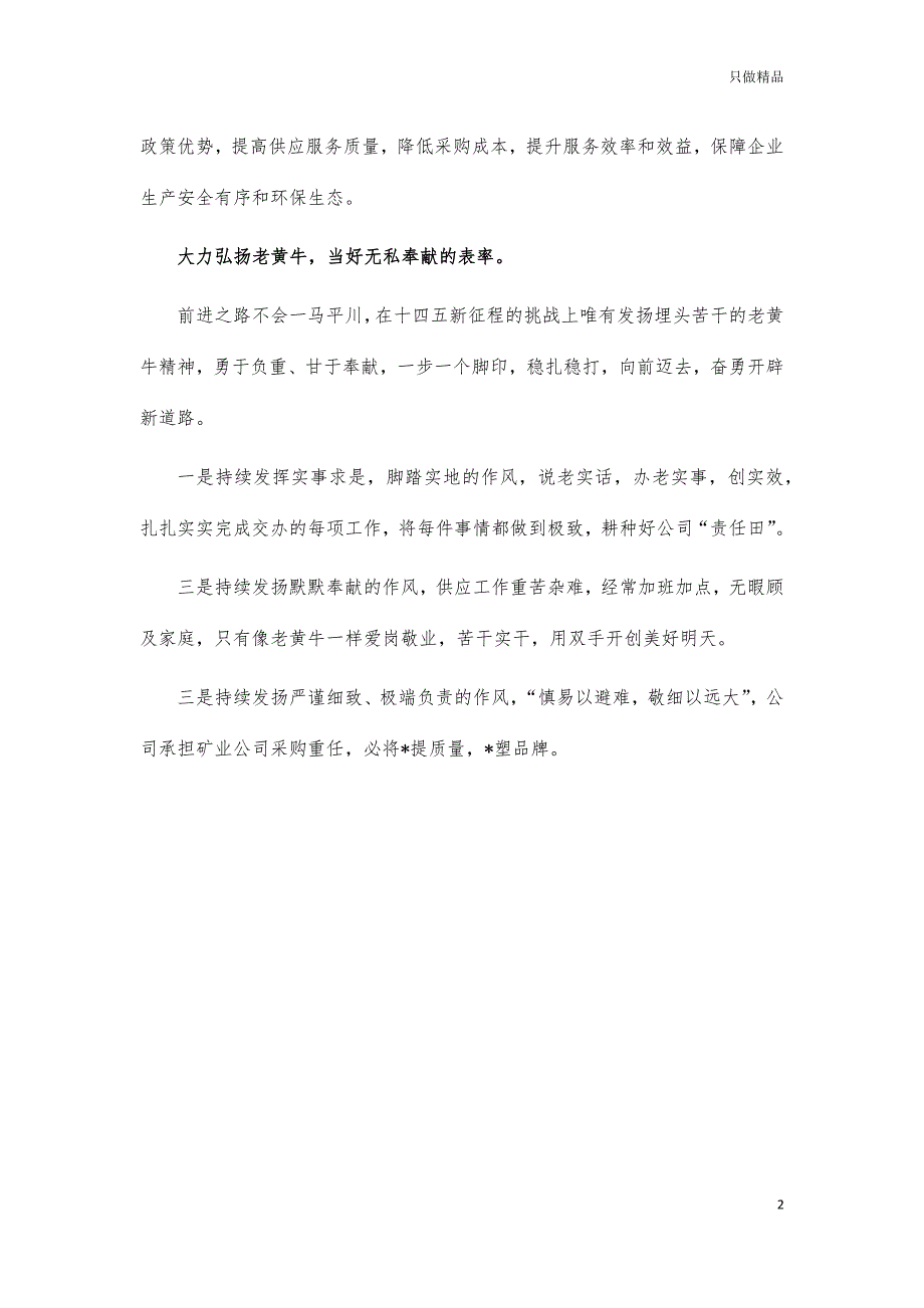 公司三牛精神心得体会交流发言_第2页