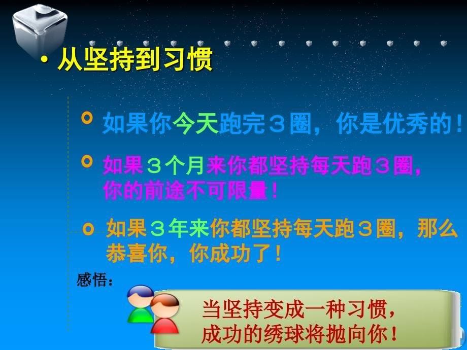 精选班会坚持的主题班会精课件_第5页