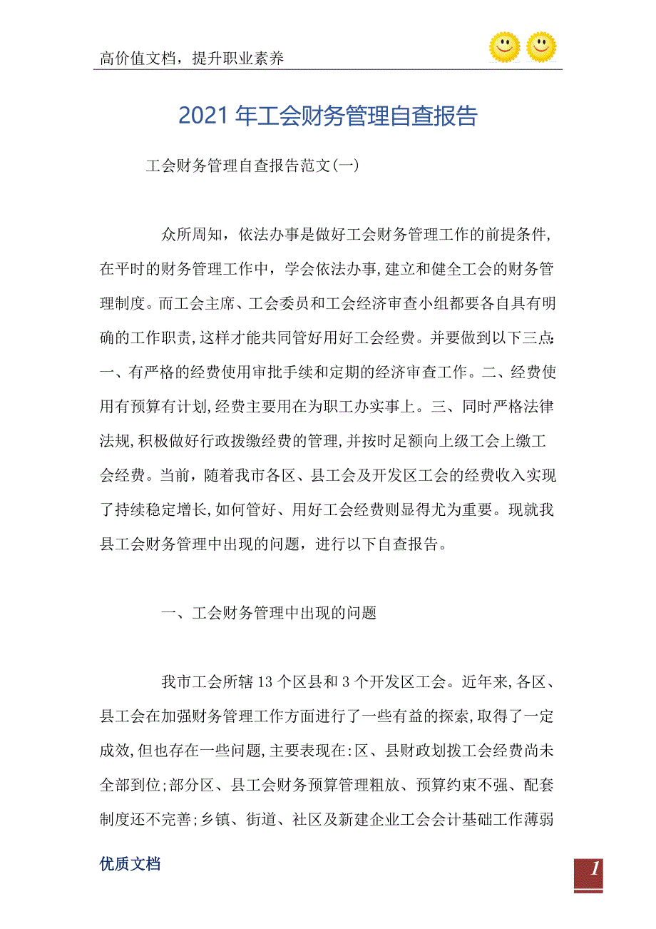 工会财务管理自查报告_第2页