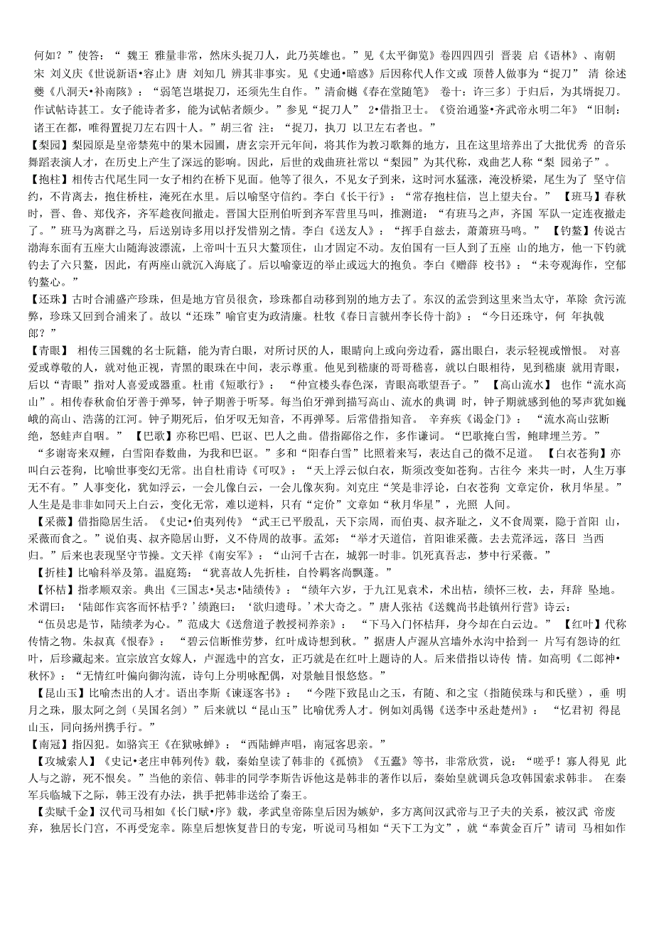 诗词鉴赏系列：古诗词中常见的典故_第4页