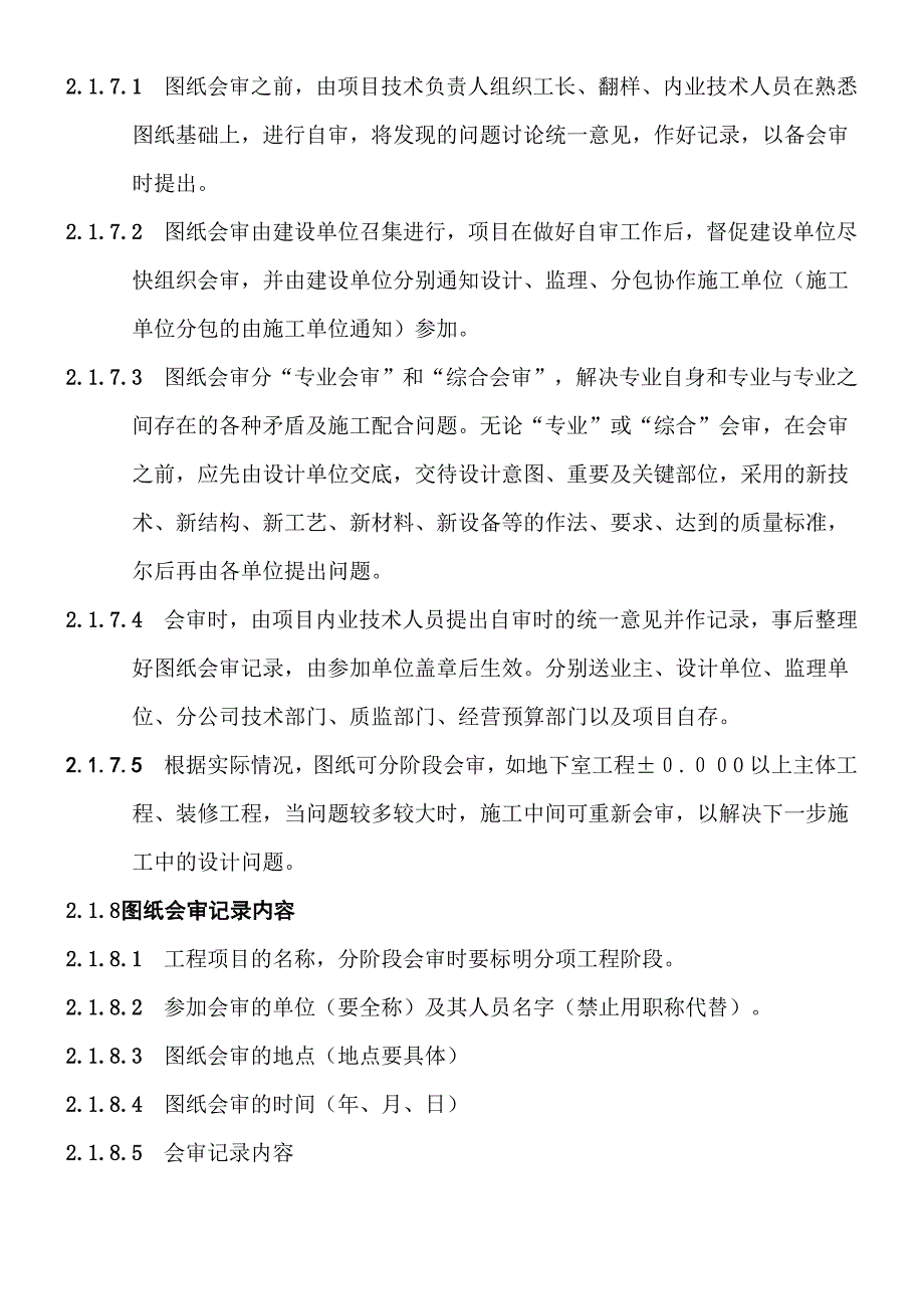 【技术制度守则】项目技术管理规定_第3页