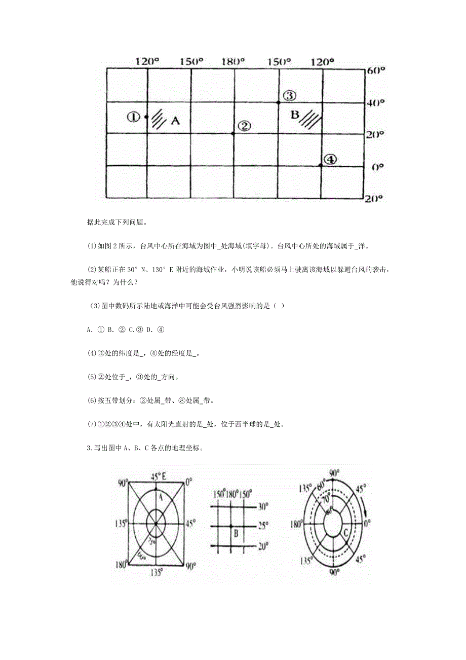 世界地理”读图专项训练（一）.docx_第2页